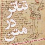 تئاتر در متن