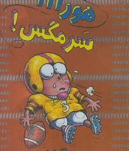 سرمگس 6 هورا سرمگس