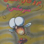 سرمگس 5 برو خال آسمان سرمگس