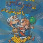 سر مگس 4 مامان بزرگی که سرمگس را قورتش داد