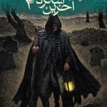 آخرین شاگرد 1 انتقام جادوگر
