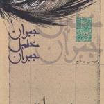 دیوانه