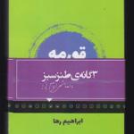 سه گانه طنز سبز