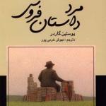 مرد داستان فروش