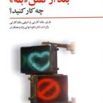 بعد از گفتن بله چکار کنید