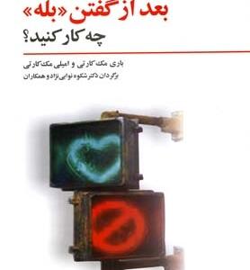 بعد از گفتن بله چکار کنید