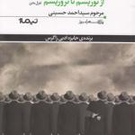 از توریسم تا تروریسم
