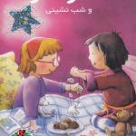 ستاره لارا و شب نشینی