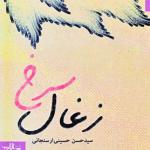 زغال سرخ