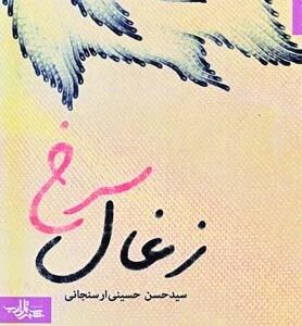 زغال سرخ