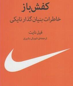 کفش باز