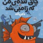 ماهی چاق گنده ی من که زامبی شد دنباله