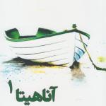 آناهیتا 2 جلدی