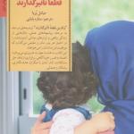والدین قطعا تاثیر گذارند