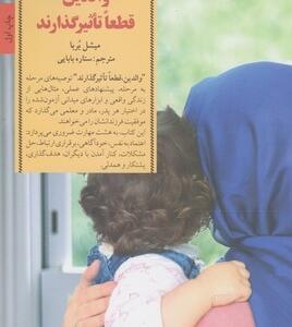 والدین قطعا تاثیر گذارند