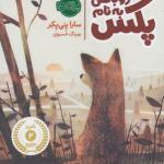 روباهی به نام پکس