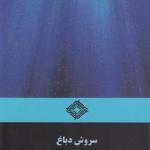 در باب روشنفکری دینی و اخلاق