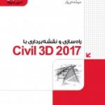 راه سازي و نقشه برداري با Civil 3D 2017 (به همراه فیلم آموزشی پروژه)