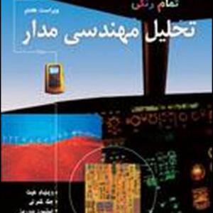 تحلیل مهندسی مدار