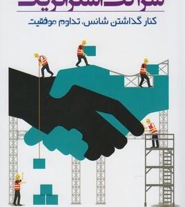 شراکت استراتژیک