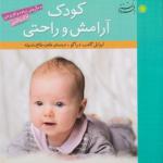 کودک آرامش راحتی