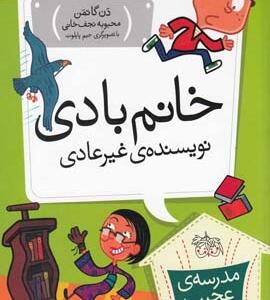 مدرسه ی عجیب غریب 9 خانم بادی