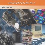 تاریخ اروپا