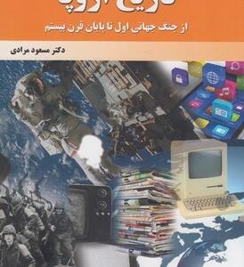 تاریخ اروپا