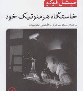 خاستگاه هرمونوتیک خود