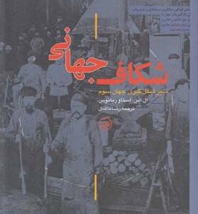 شکاف جهانی