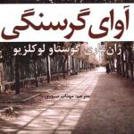 آوای گرسنگی