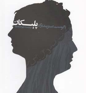 پلیکان