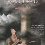 نمایشنامه رومئو و ژولیت