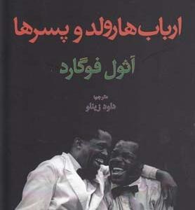 ارباب هارولد و پسران