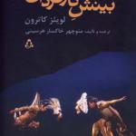 بینش کارگردان