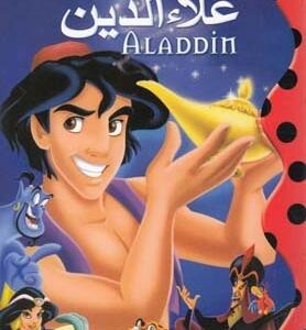 علاء الدین