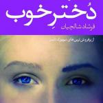 دختر خوب