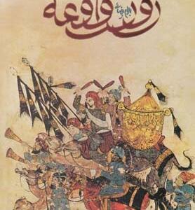 روز واقعه