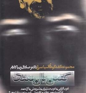 گفتن یا گفتن