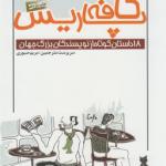 کافه پاریس