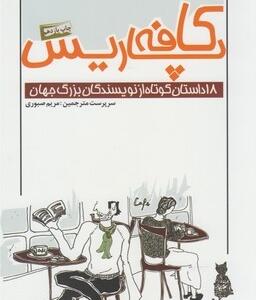 کافه پاریس