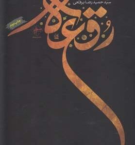 رقعه