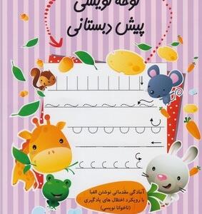پیش دبستانی 31 لوحه نویسی پیش دبستانی