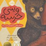وینی خرسه