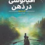 اقیانوسی در ذهن