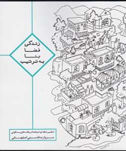 زندگی فضا بنا به ترتیب
