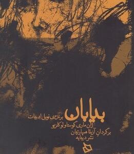 بیابان