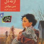متشکرم از ته دل