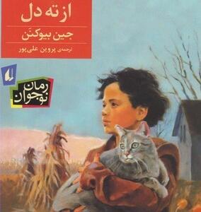 متشکرم از ته دل