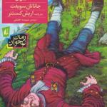 سفرهای گالیور